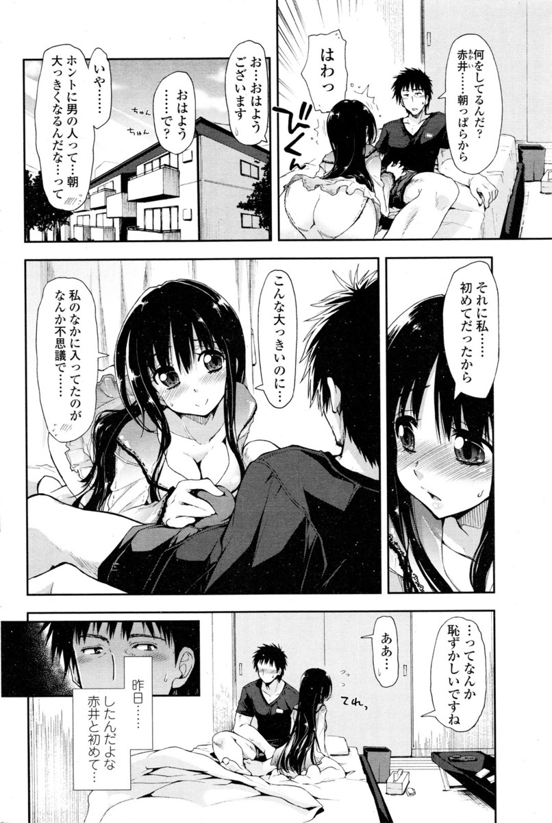 【エロ漫画】巨乳ツンデレクラスメイトと初めてのイチャイチャラブラブ濃厚セックスでエッチなお汁まみれになりながら絡みまくっちゃう 毎日エロ漫画