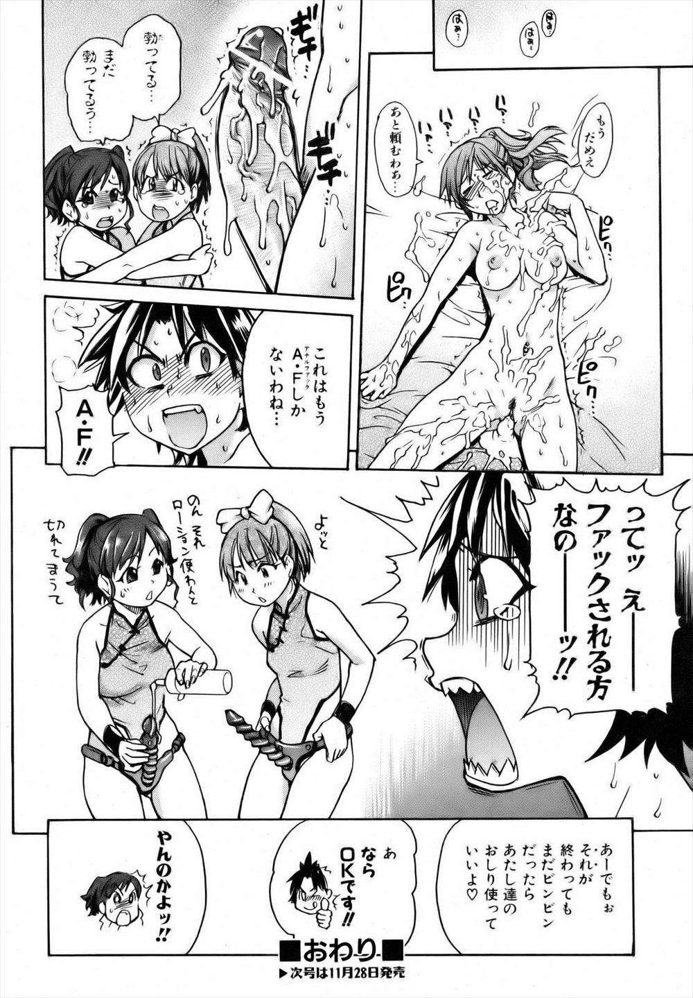 【エロ漫画】 網タイツ 彼女