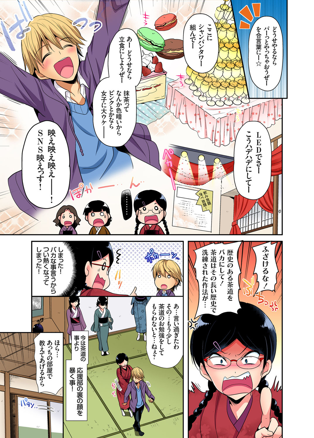 【エロ漫画】巨乳JKと感覚がリンクしてしまったせいで、ちょっとした刺激や感覚がダイレクトに伝わってくる 毎日エロ漫画