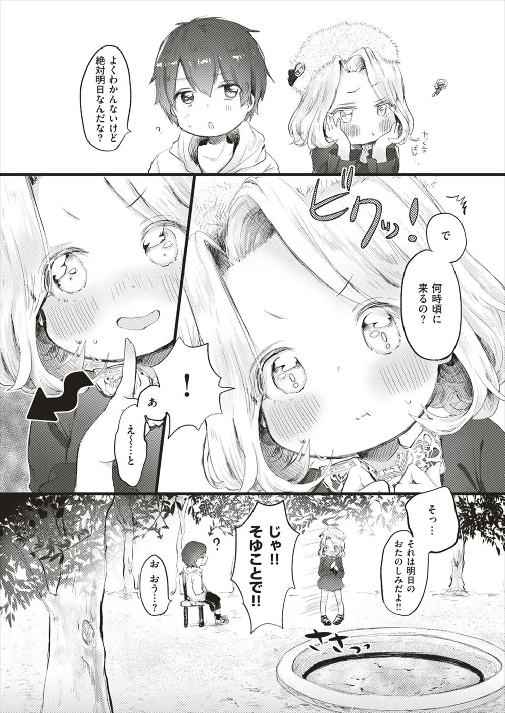 【エロ漫画】 ビッチ 鬼畜