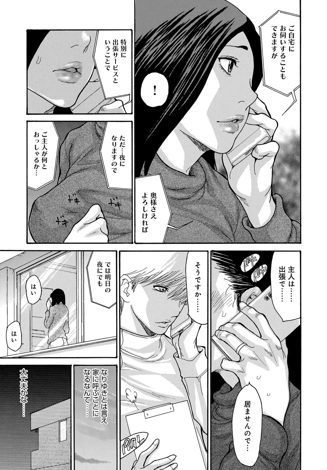 【エロ漫画】男勝りでキャリアウーマン妻と可愛い系で家事好きな夫…逆転夫婦のエロすぎるイチャラブセックス♡ エロマンガ 毎日エロ漫画