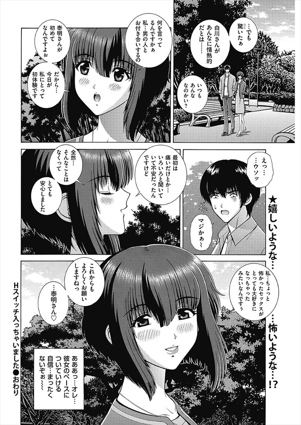 【エロ漫画】スク水姿でお風呂で水浴びする巨乳彼女にちんぽ押しつけて激しい中出し濃厚セックスでめちゃめちゃに喘ぎまくっちゃう 毎日エロ漫画