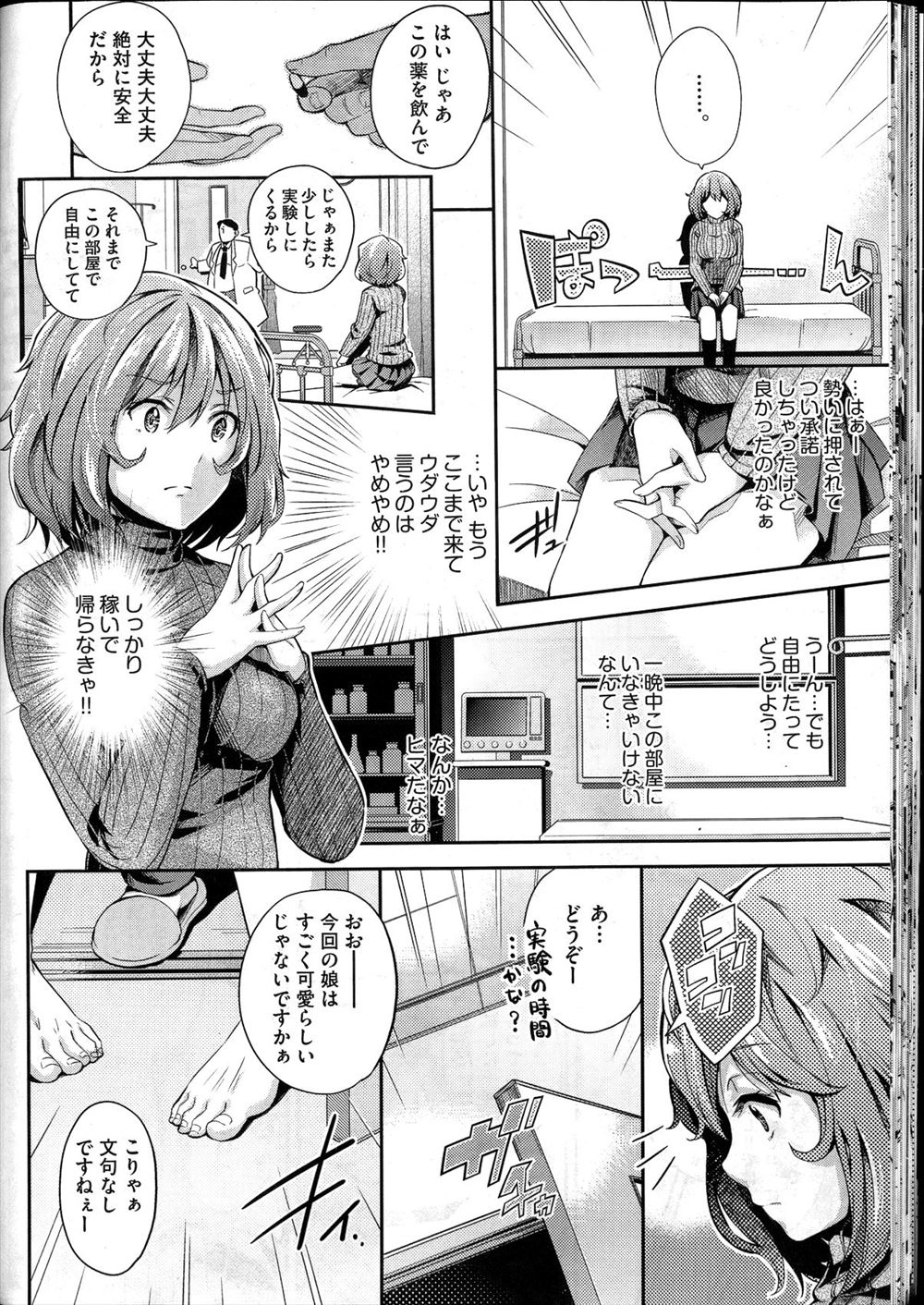 【エロ漫画】貧乳女子JDが個人撮影してくれる！けれども彼女の嘘がバレてエッチすることになりつるつるまんこにザーメン注入 毎日エロ漫画