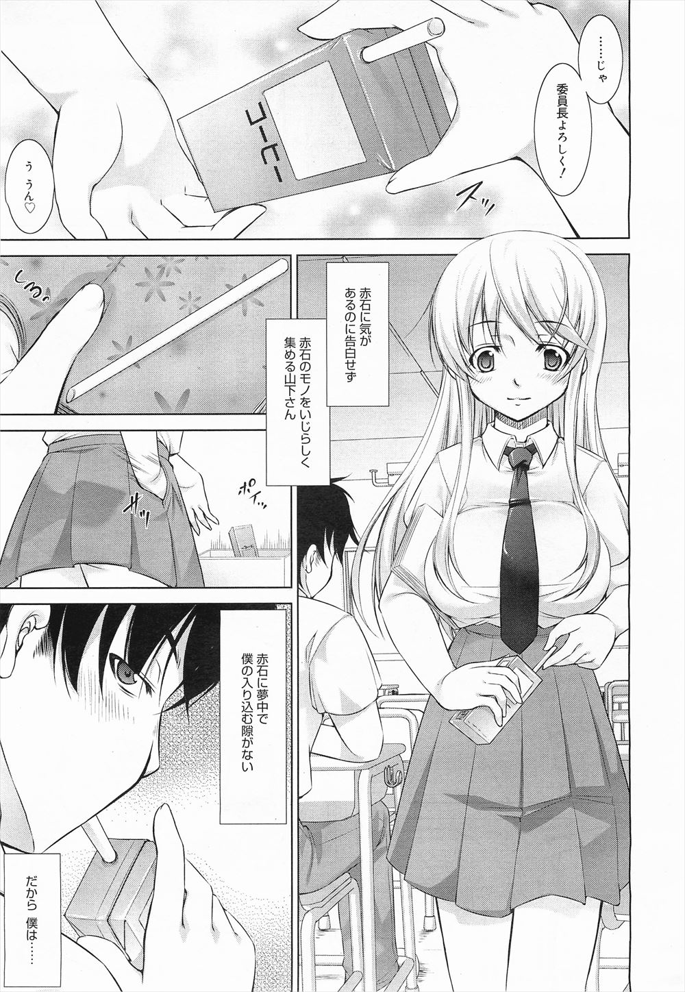 【エロ漫画】スレンダー美少女なJKアイドルがマネージャーと禁断の関係に…初めてだけど一生懸命にフェラチオして騎乗位中出しで愛してもらう… エロマンガ 毎日エロ漫画