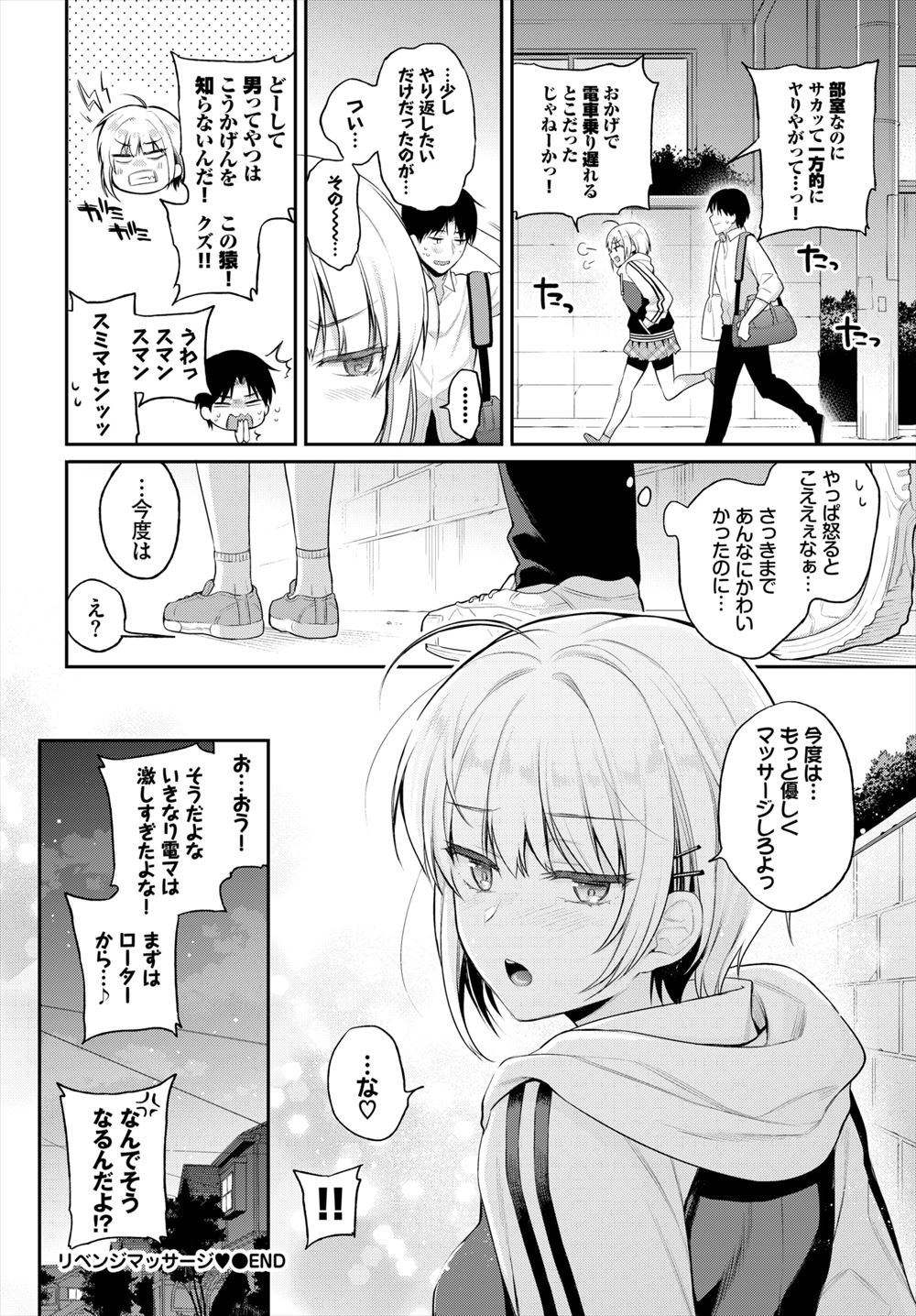 【エロ漫画】 メスイキ 若妻