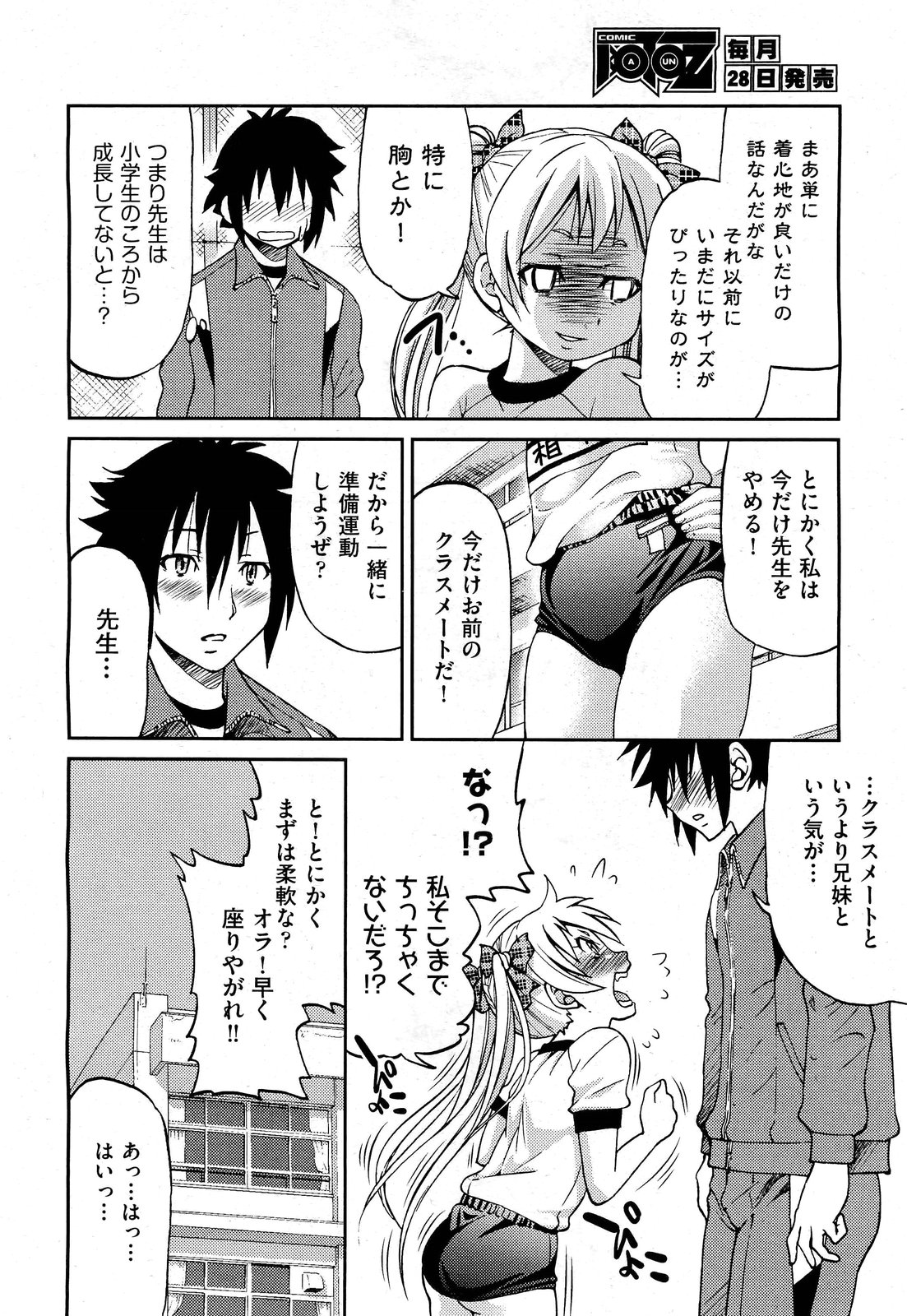 【エロ漫画】ずっと好きだったJKと友達のアシストのおかげで処女まんこに生挿入できることになった男子ｗｗとっくにぶっ飛んでるJKに中出しブチ込む 毎日エロ漫画