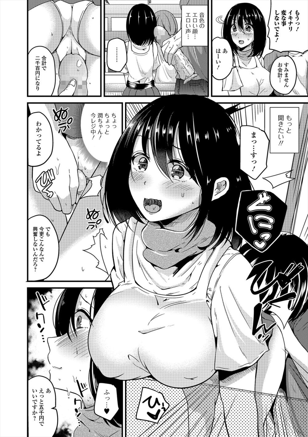 【エロ漫画】クリスマス前に彼氏がいないので幼馴染を襲う事を決めた巨乳JK…だけどもう一人の幼馴染がフェラチオしていたので皆で仲良く3P中出しセックス… エロマンガ 毎日エロ漫画