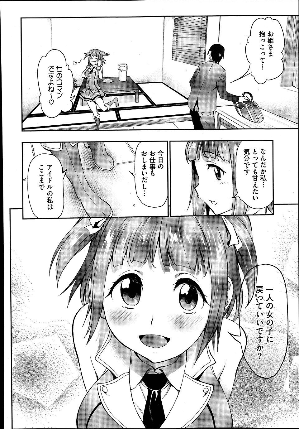 【エロ漫画】 大家