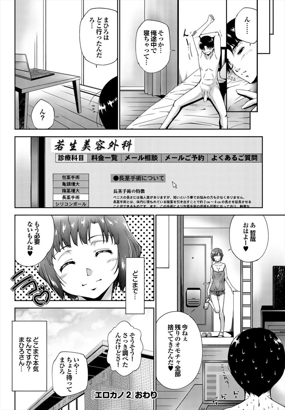 射精管理 エロマンガ 毎日エロ漫画