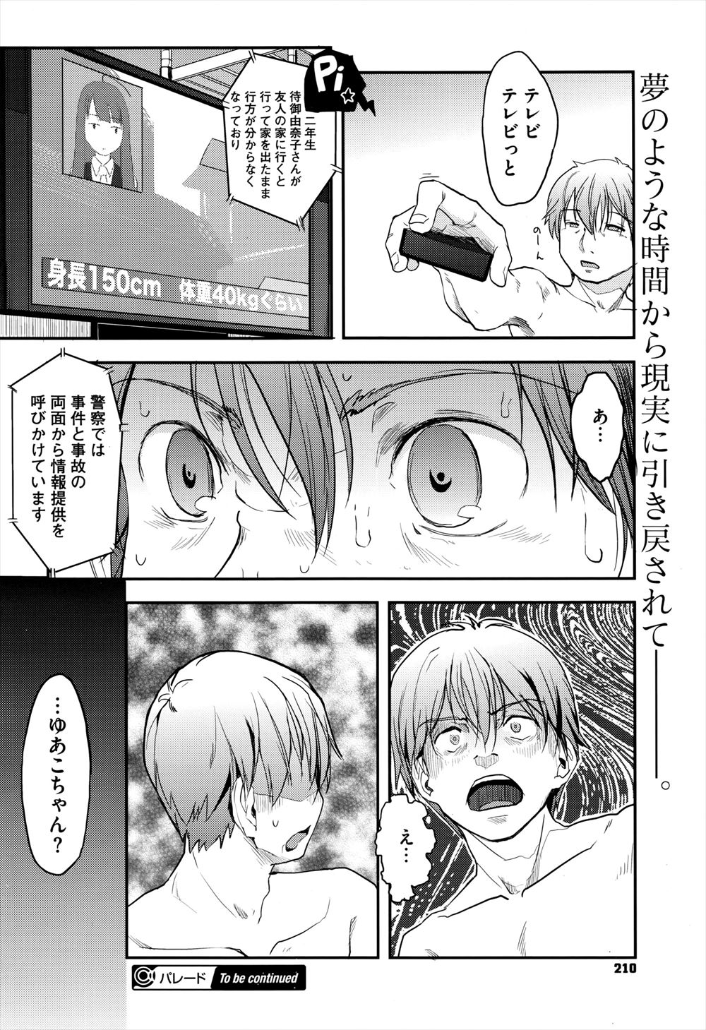 【エロ漫画】恋人ができたと言う姉を男に取られたくなくて後ろから乳首弄っちゃう弟…野外でイチャイチャラブラブ絡みあいながら中出し近親相姦セックスで大好きな姉のまんこ突きまくる 毎日エロ漫画