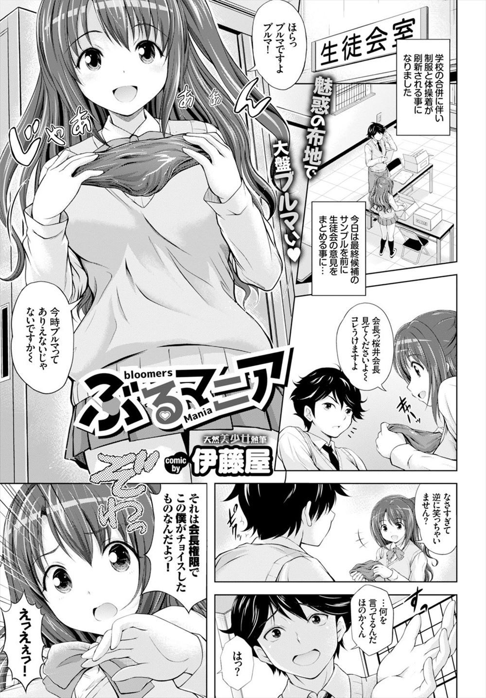 【エロ漫画】 同窓会 ニーハイソックス