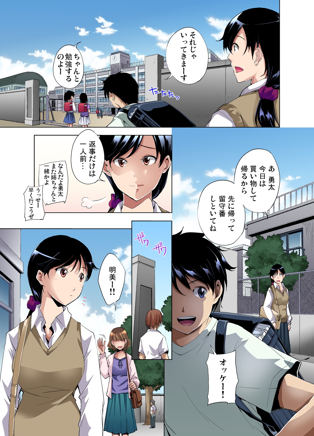 【エロ漫画】清楚に見えたJDがまさかのビッチ…ショックを受けて幼なじみに相談したら慰めセックスしてくれた♡ エロマンガ 毎日エロ漫画