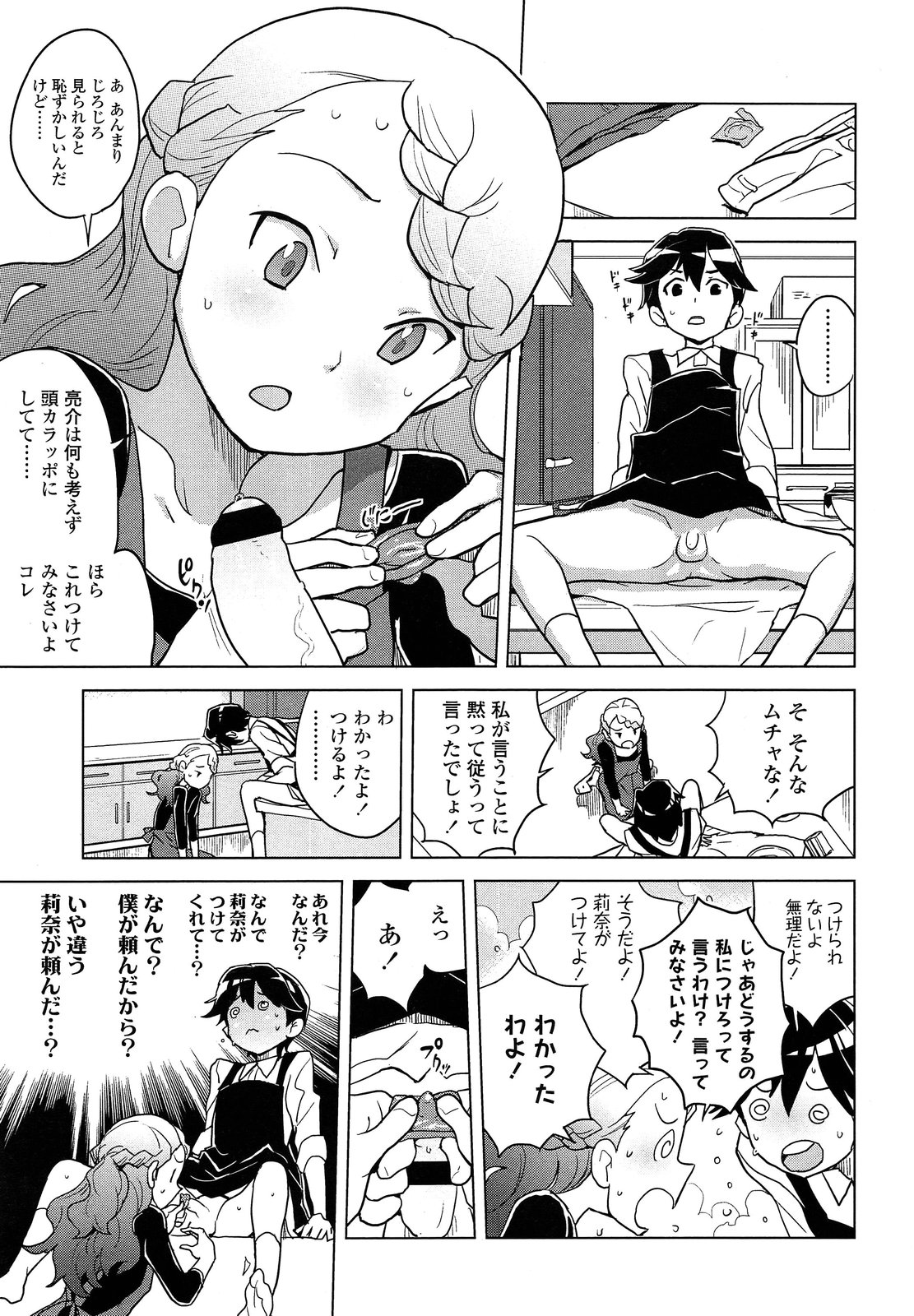 メスイキ エロマンガ 毎日エロ漫画 - Part 5