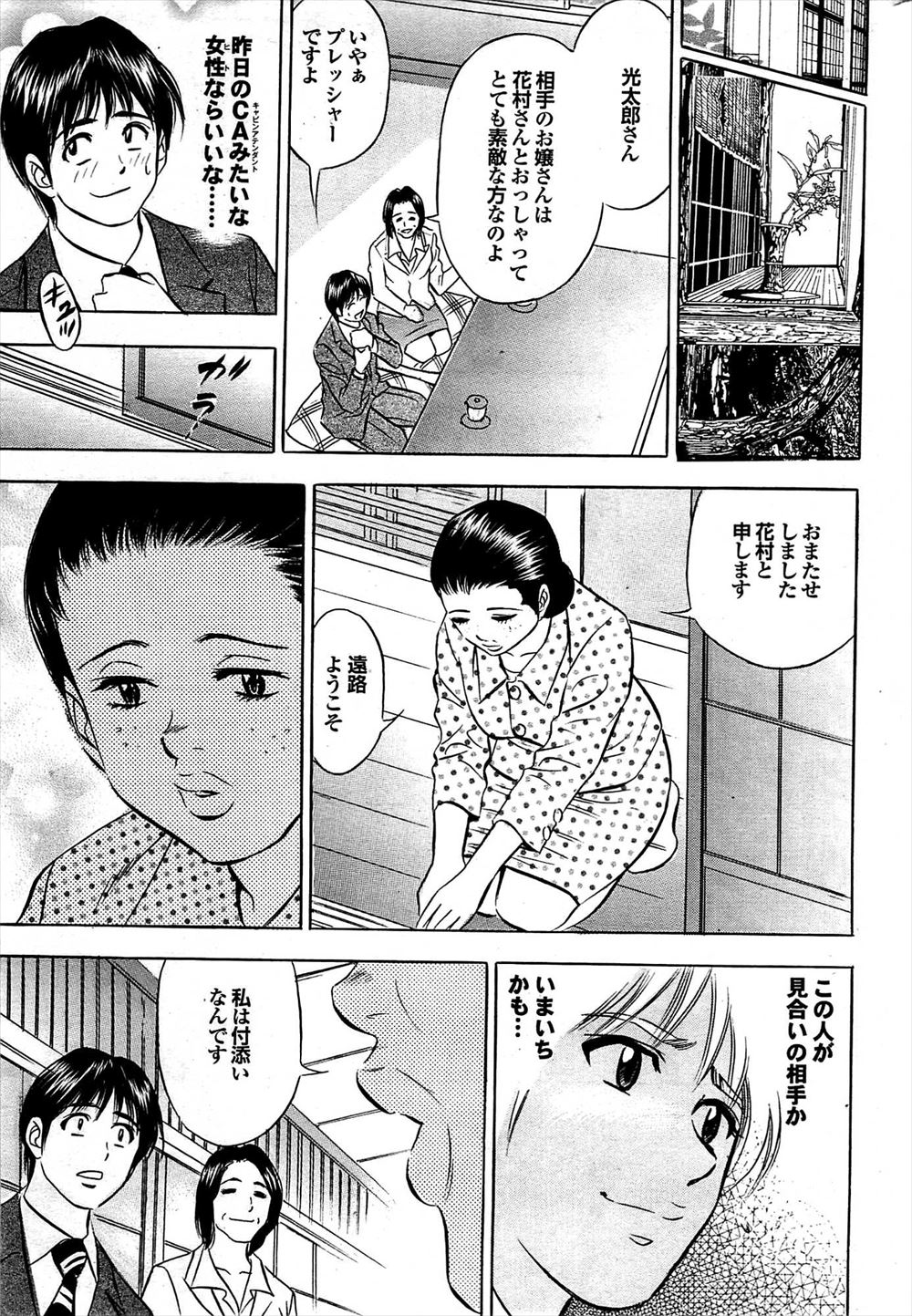 【エロ漫画】 声優 くびれボイン