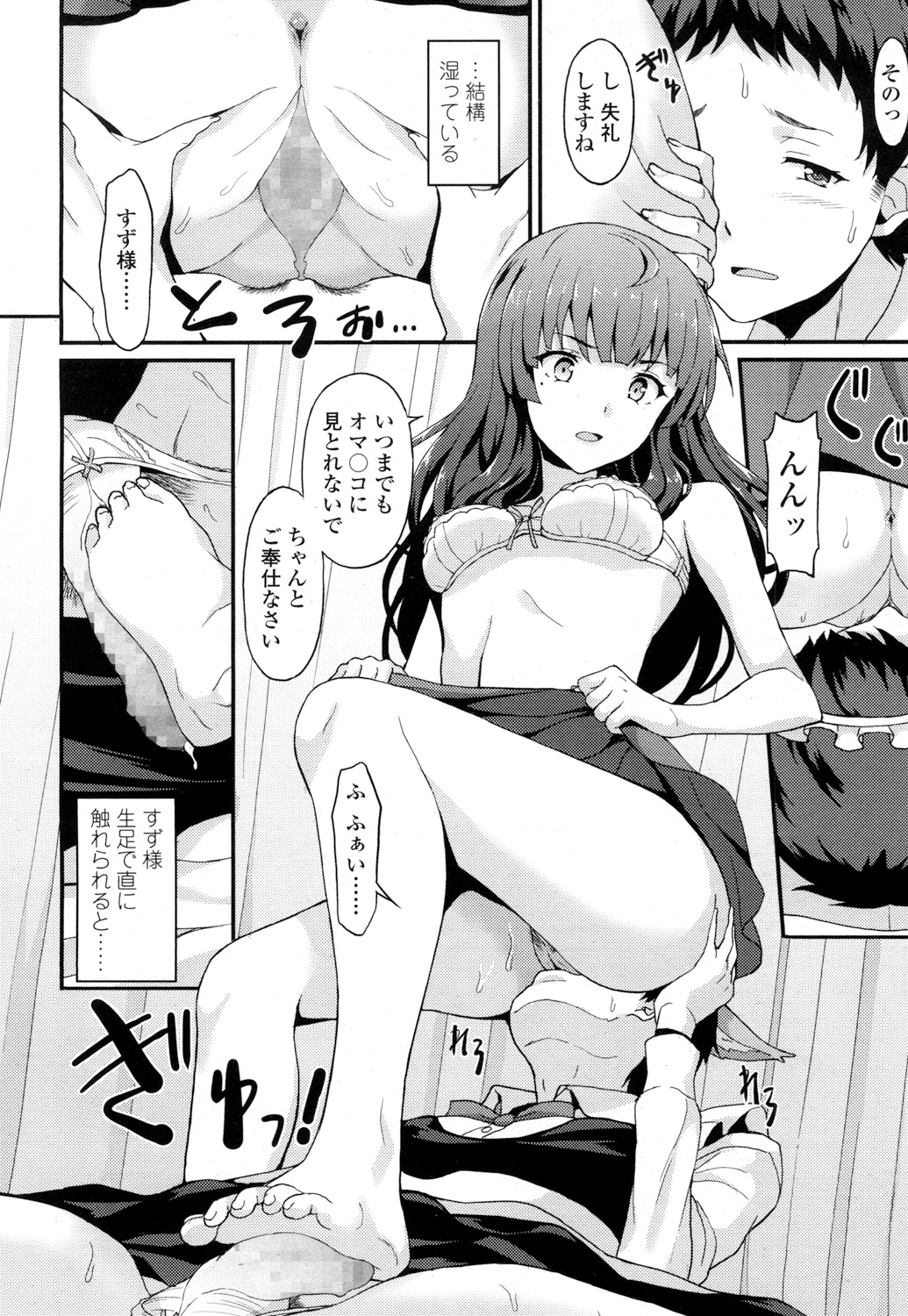 【エロ漫画】清楚なお嬢様とお見合い中にパンチラ覗いて勃起してたら痴女化してパンスト足コキからドSな手コキ調教で男の潮吹きさせられる童貞リーマンwwノンストップセンズリで性奴隷堕ちw エロマンガ 毎日エロ漫画