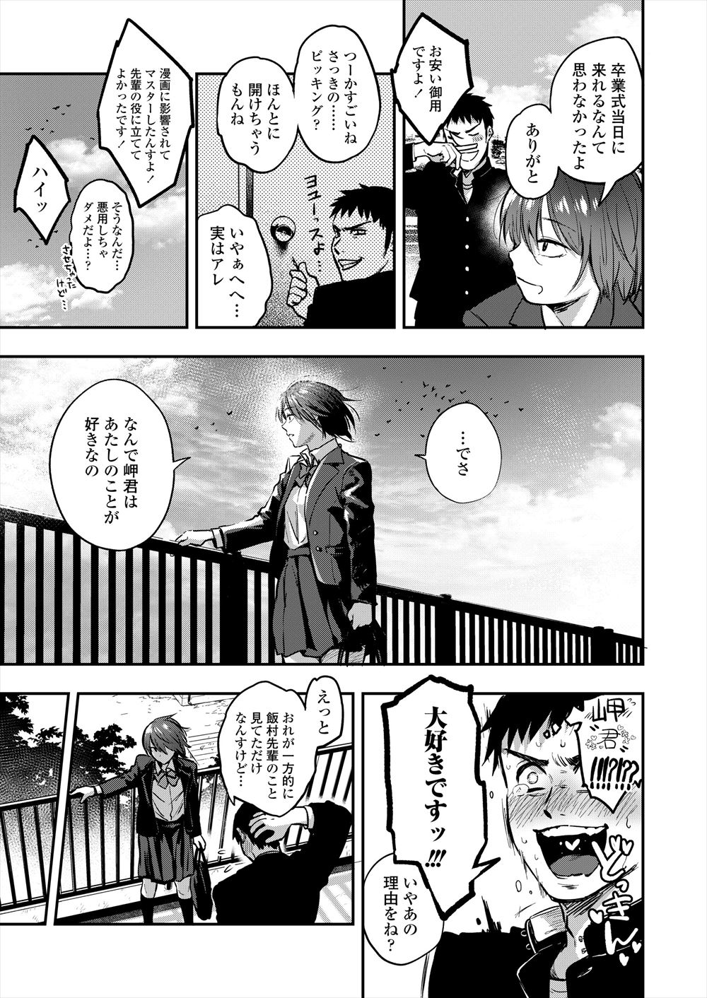 【エロ漫画】いつも無口で超敏感な席が隣の美少女JK寝取って大量潮吹きナマ挿入で性奴隷化！ww下校時も野外クンニからスマホハメ撮り中出ししたらダメとか言いながら感じまくってた件w エロマンガ 毎日エロ漫画