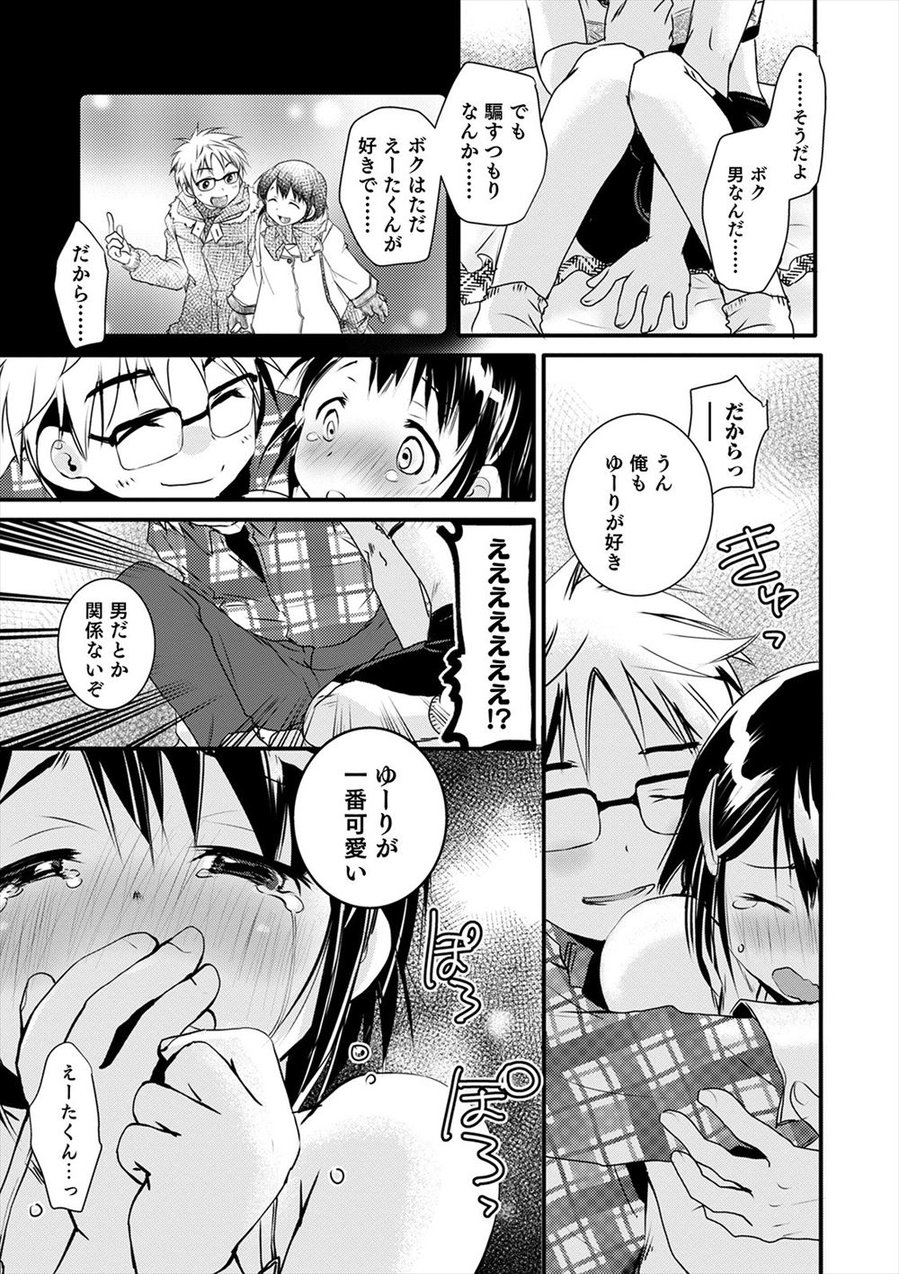 【エロ漫画】 叔父 レイプ