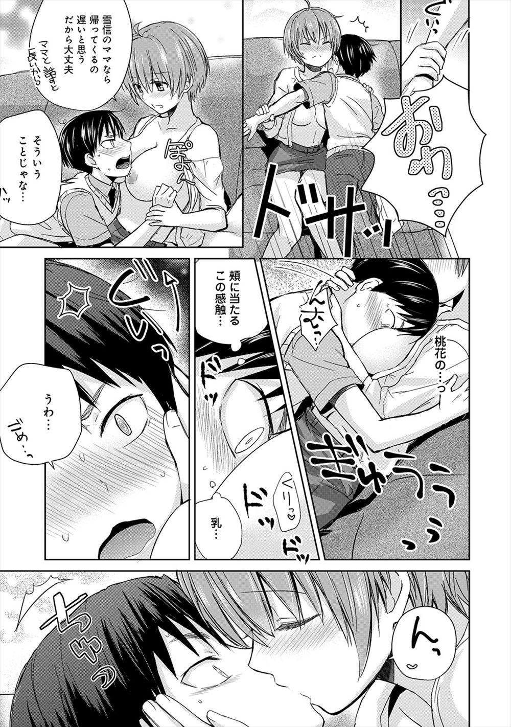 毎日エロ漫画 オネダリ
