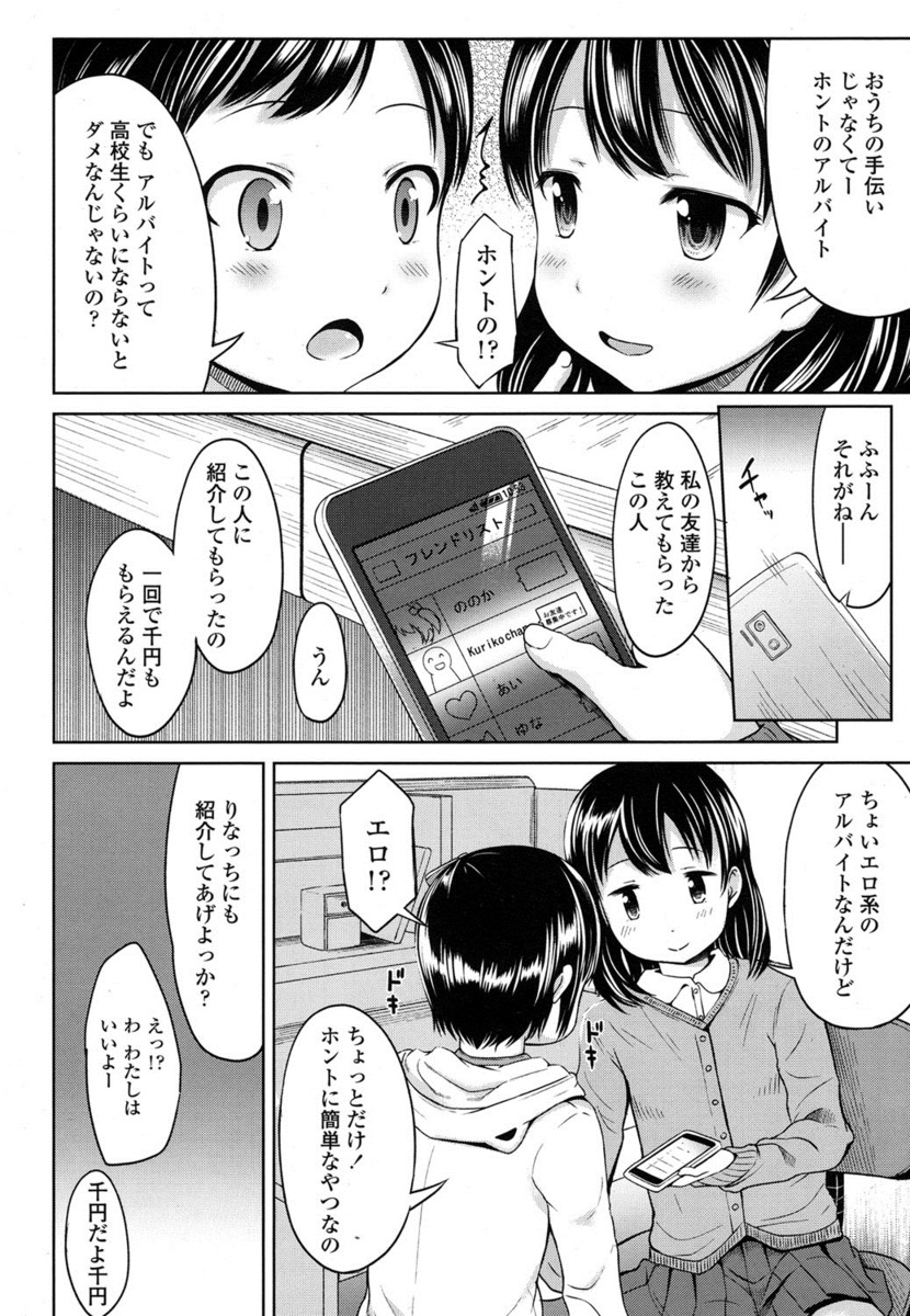 【エロ漫画】地味でおとなしい幼なじみのJKがイケメン男子に積極的にパイズリフェラして精液を瓶に採取ｗｗその後家に誘われ薬盛られて子作りセックスしまくり交尾狂いのバカになる 毎日エロ漫画