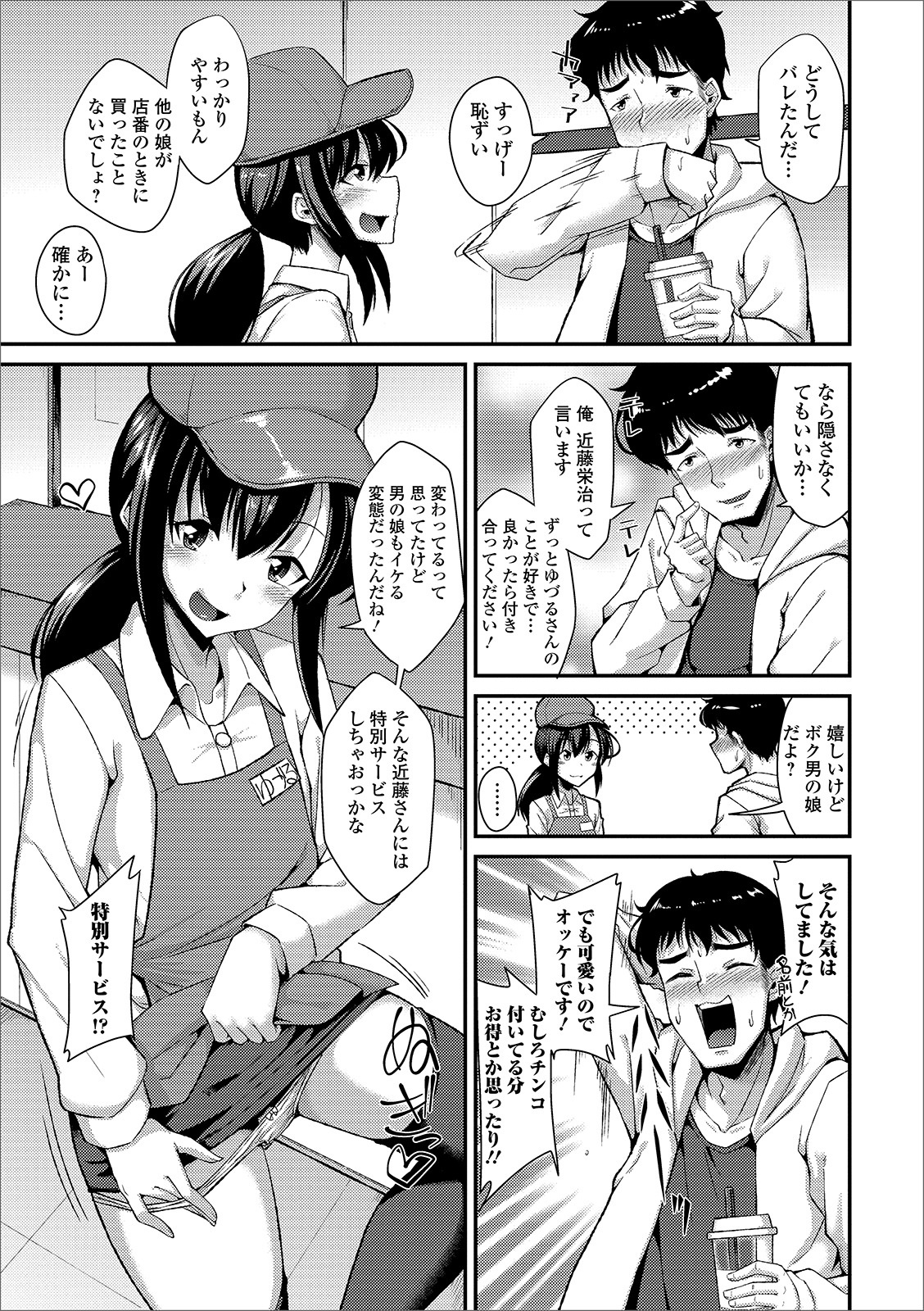 【エロ漫画】 ホモ 手マン