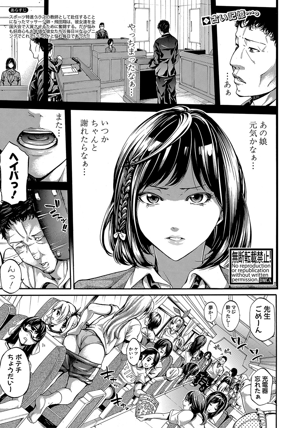 【エロ漫画】身体が入れ替わってしまった二人！一人が輪姦乱交レイプされ、一人がキモ男にトイレファックされている始末 毎日エロ漫画