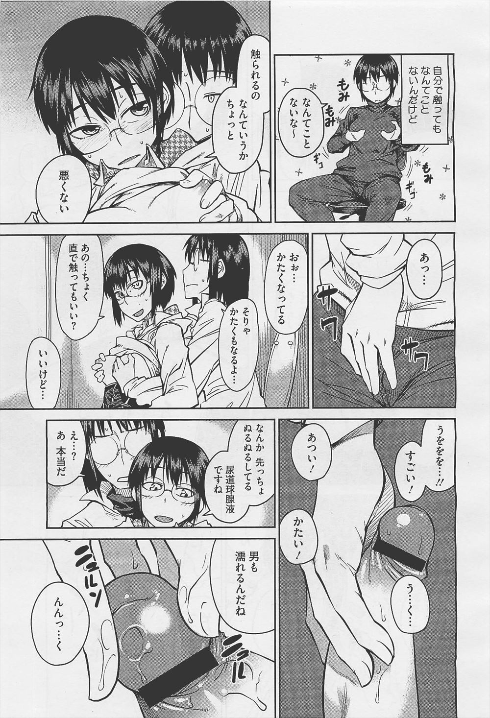 CEO エロマンガ 毎日エロ漫画