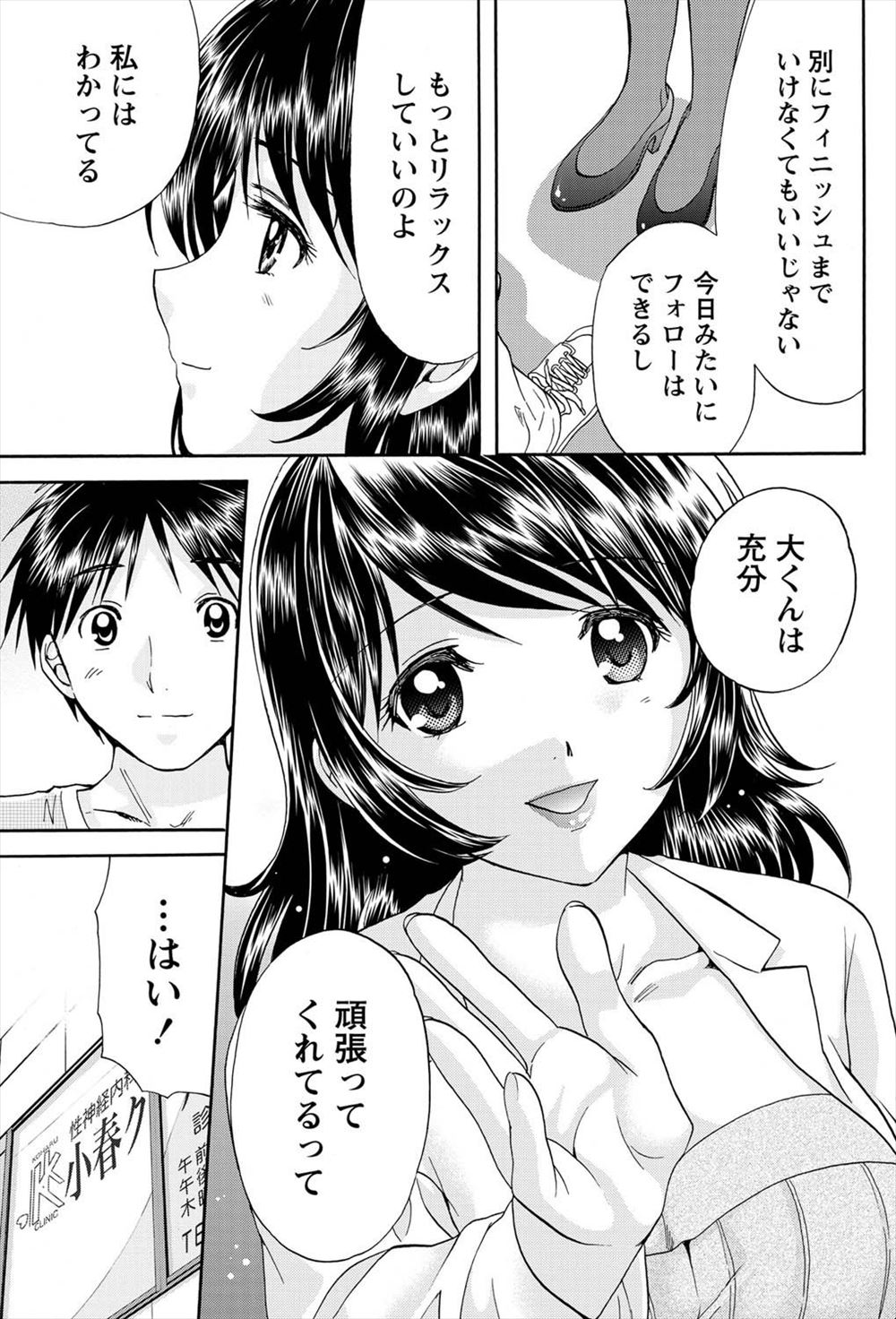 【エロ漫画】 おもらし メガネっ娘