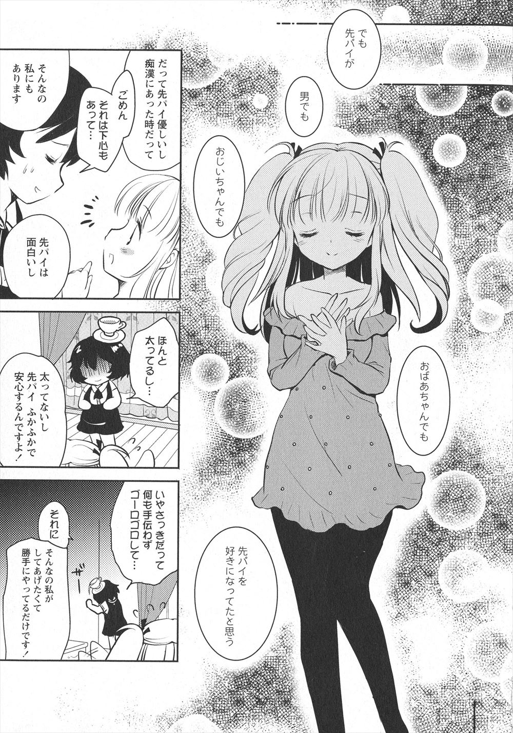 【エロ漫画】 教師 ヤンデレ