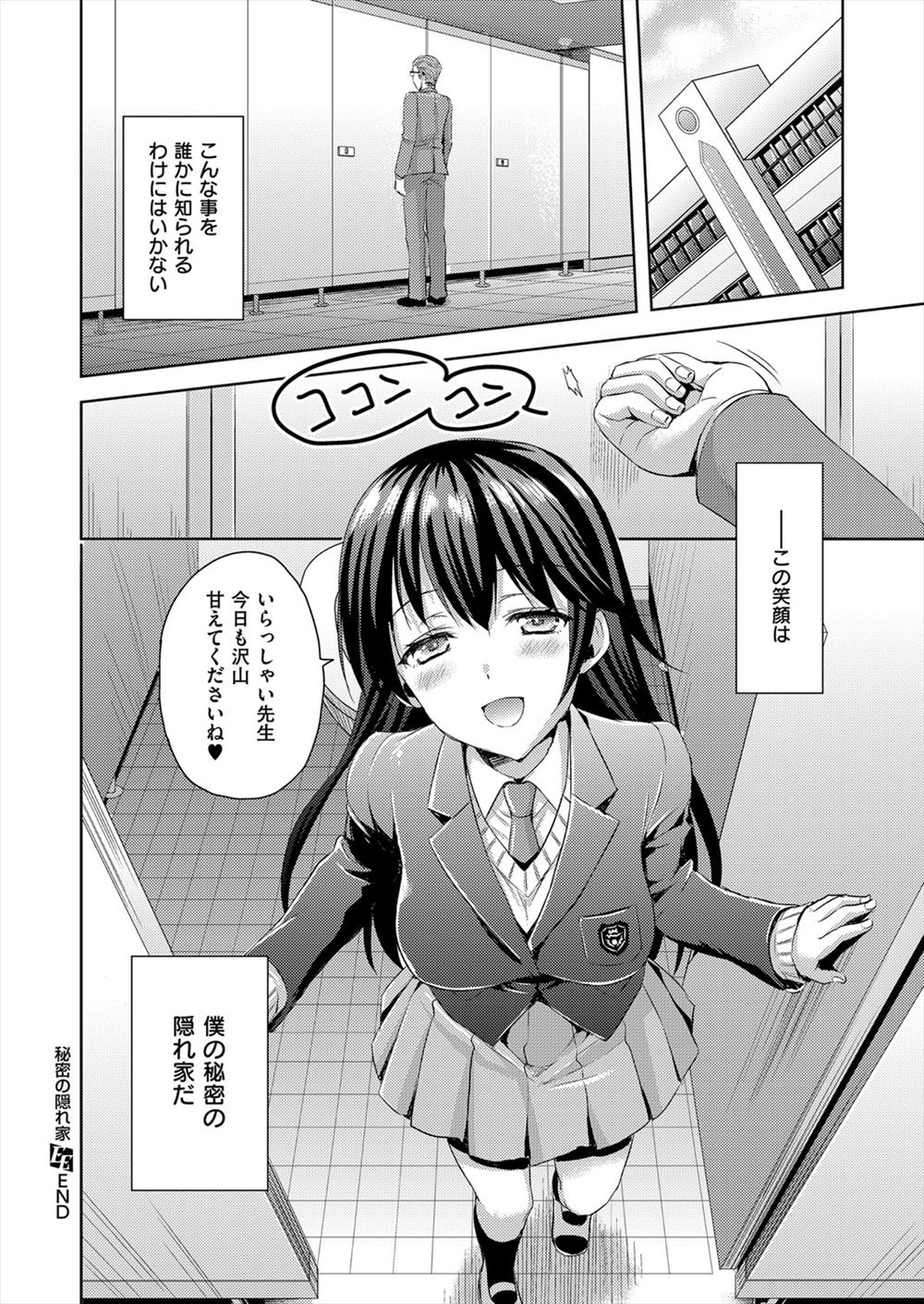 【エロ漫画】酒に酔っていつもと違う雰囲気のいとこのお姉さんに押し倒されて…これってまさかの逆レイプ！？ エロマンガ 毎日エロ漫画
