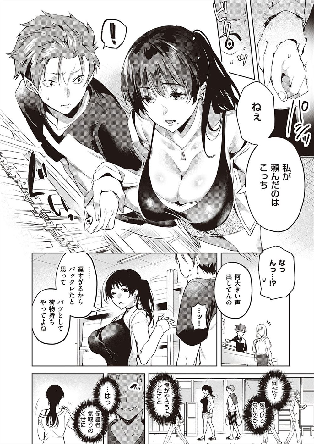 【エロ漫画】 プール 彼氏