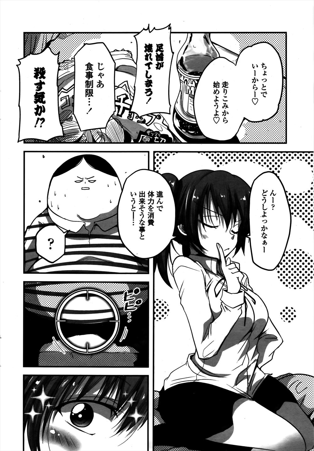 告白 エロマンガ 毎日エロ漫画 - Part 5
