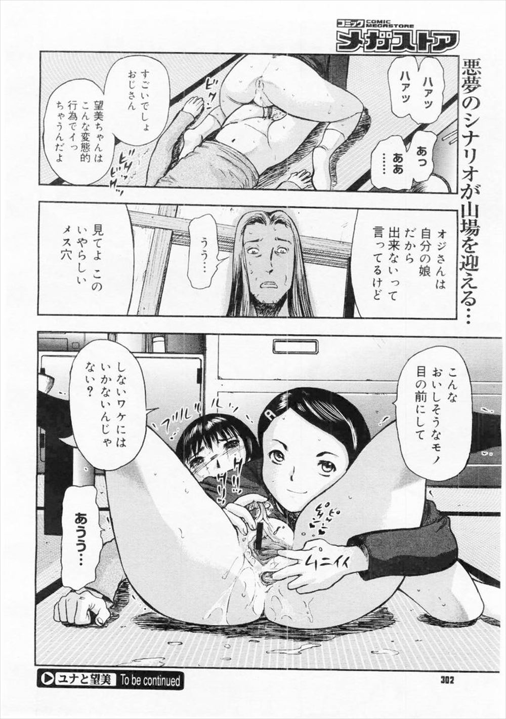 【エロ漫画】ヤンキー巨乳ギャルに虐められているオタクのリベンジ物語！大量の玩具を集めて輪姦中出しレイプしたらギャルが犯される快感に目覚めた！ エロマンガ 毎日エロ漫画