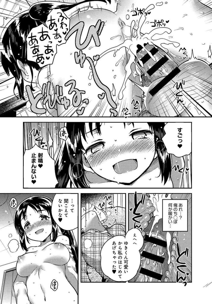 【エロ漫画】まんこにローター挿れてる変態JKに挑発されどんどん変態プレイに巻き込まれる男子ｗｗローターをクリにあてながらセクロスしてまんこが泡立つほど中出しぶちかます 毎日エロ漫画