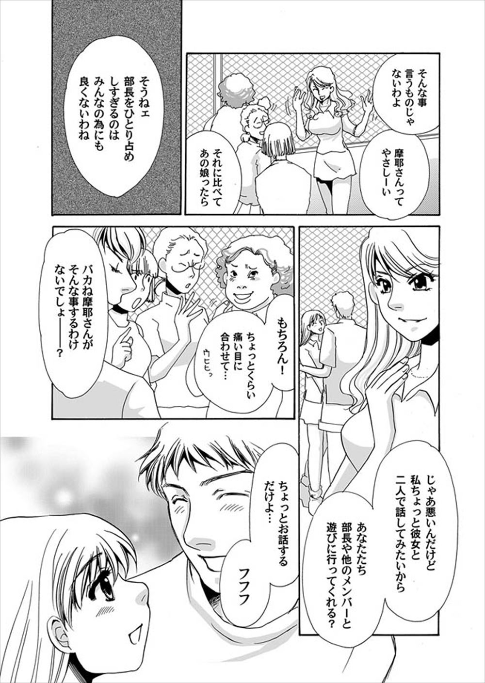 【エロ漫画】肩を壊して荒れている野球部の彼氏に野外でアナル犯されちゃう巨乳彼女…泣いちゃうくらい乱れ狂って喘ぎまくっちゃう！ エロマンガ 毎日エロ漫画