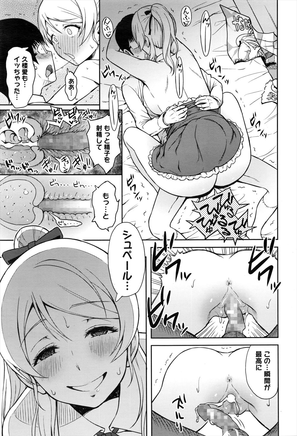 【エロ漫画】 JK 顔射