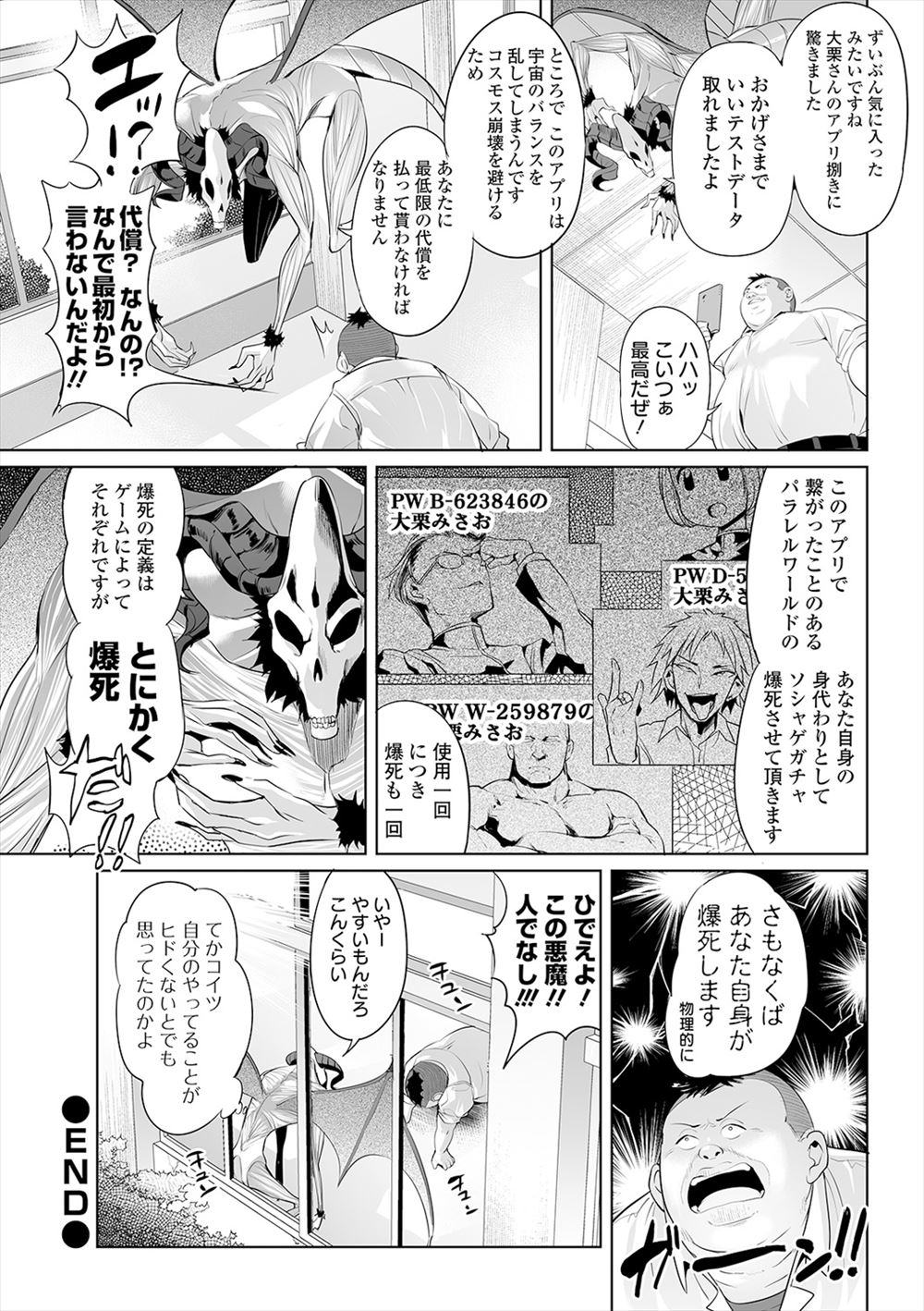 【エロ漫画】調査をするため自ら痴漢電車に乗り込む爆乳知事…乗車するなり鬼畜男たちの乳揉み&尻揉みが始まり激しいピストンの中出し種付けで大満足の笑顔に… エロマンガ 毎日エロ漫画