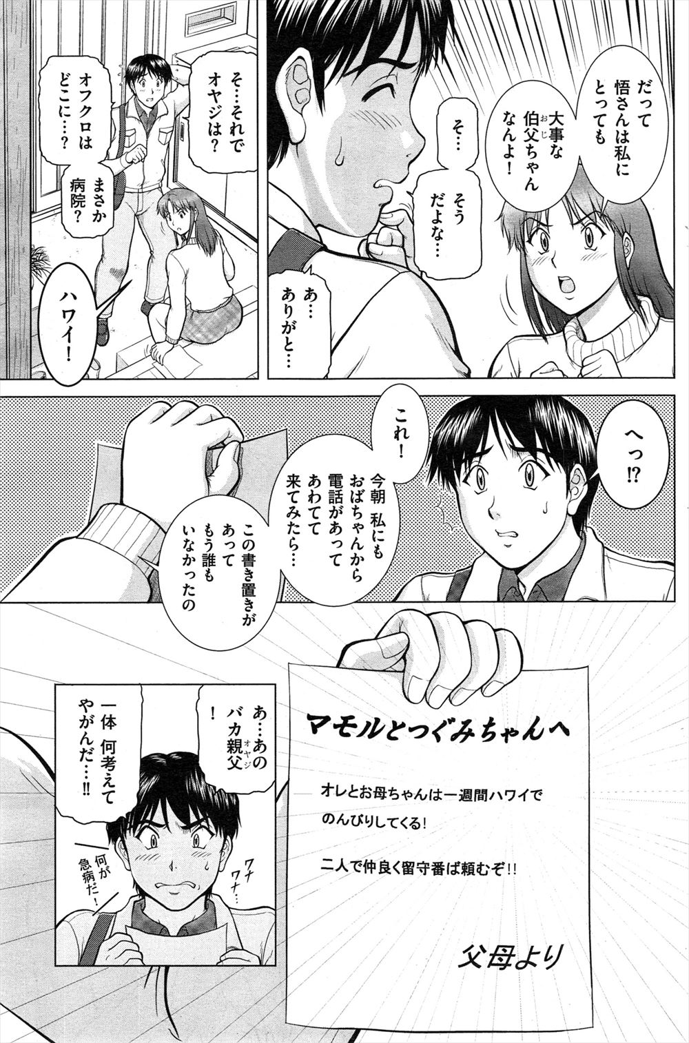 【エロ漫画】 授乳プレイ 美少年