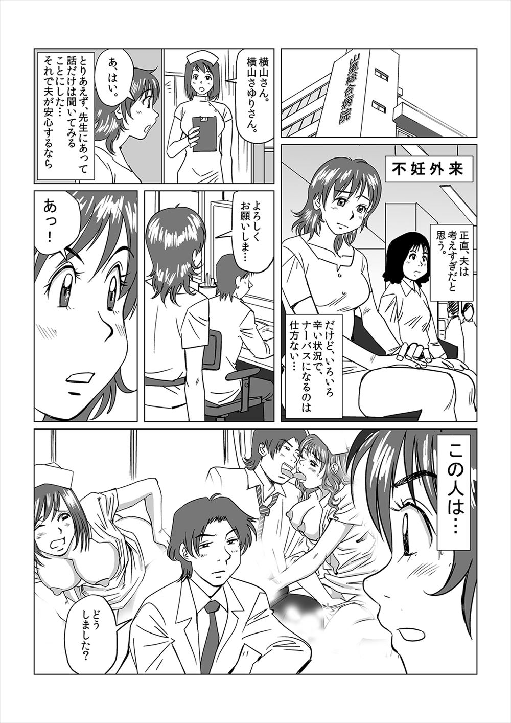 就職活動 エロマンガ 毎日エロ漫画