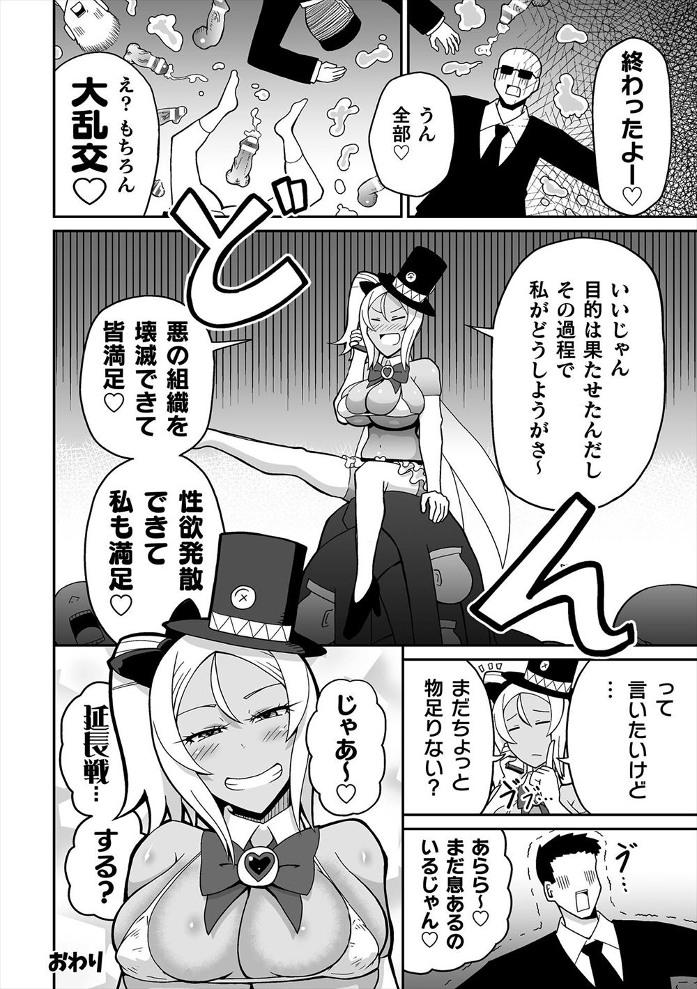 ショートカット エロマンガ 毎日エロ漫画