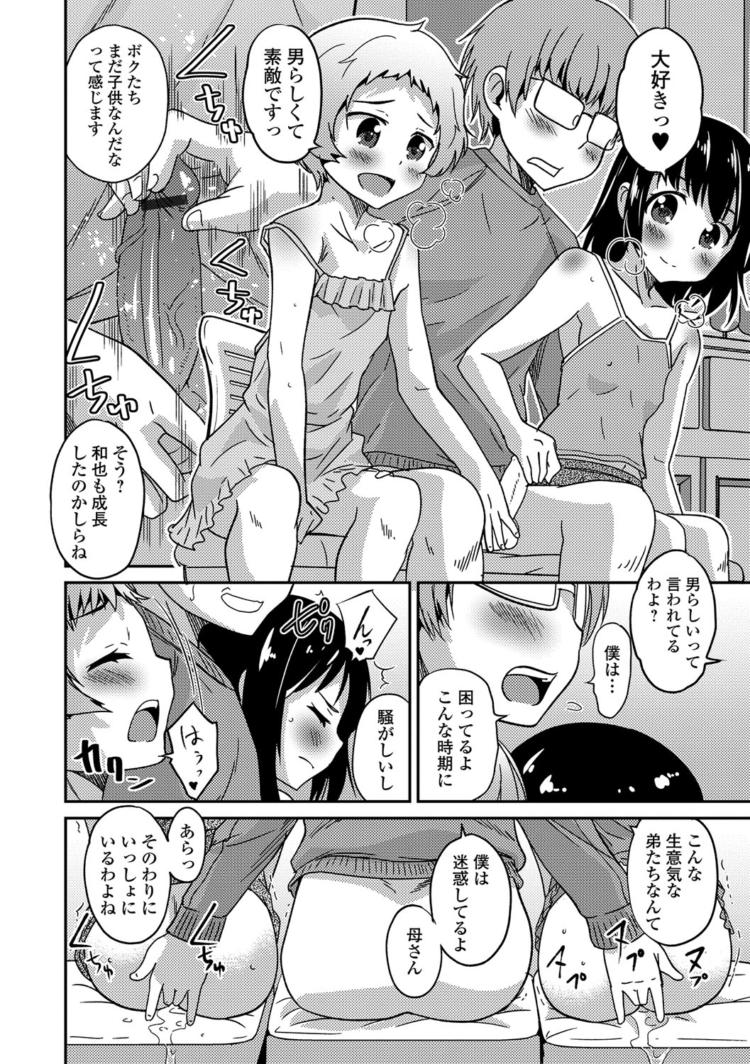 【エロ漫画】 顔射 いじめ