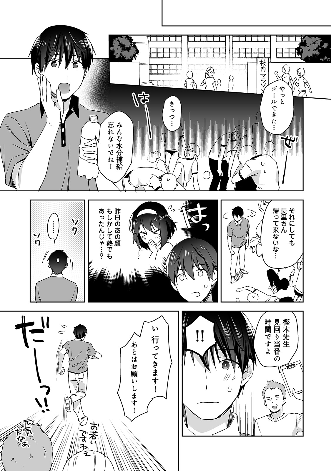 【エロ漫画】先輩が大怪我をしたときに同じ血液型だったので別けてあげたらそれ以来先輩が執拗につきまとって役に立とうとしてくるが、実は先輩が自分のことが好きだったみたいで橋の下でいちゃラブ中出し初体験した♡ エロマンガ 毎日エロ漫画