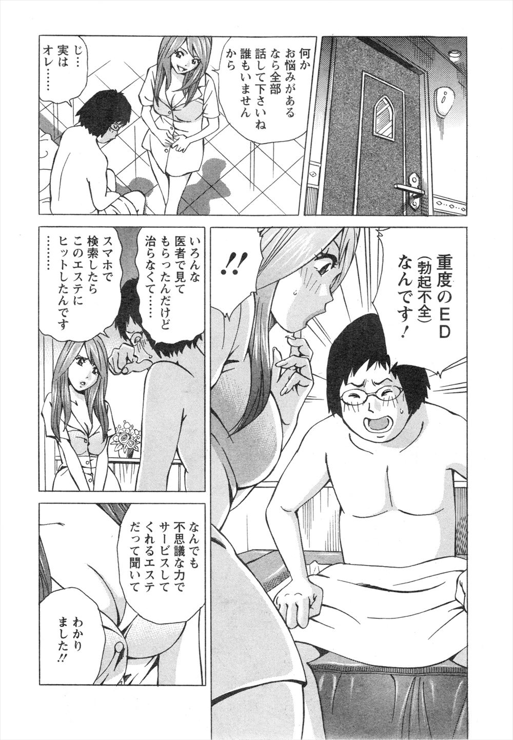 【エロ漫画】クラスで目立たない地味な巨乳JKは援助交際しているビッチだった！それを童貞高校生が知ってしまったので貯金を全部使って膣穴にザーメン中出し！ エロマンガ 毎日エロ漫画