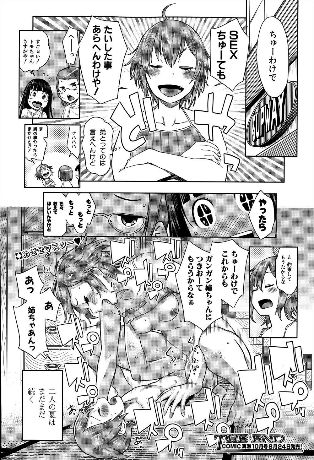 幼児プレイ エロマンガ 毎日エロ漫画