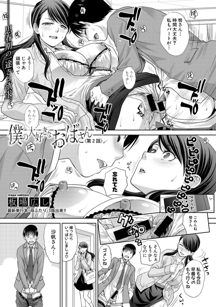 乳首吸引 エロマンガ 毎日エロ漫画