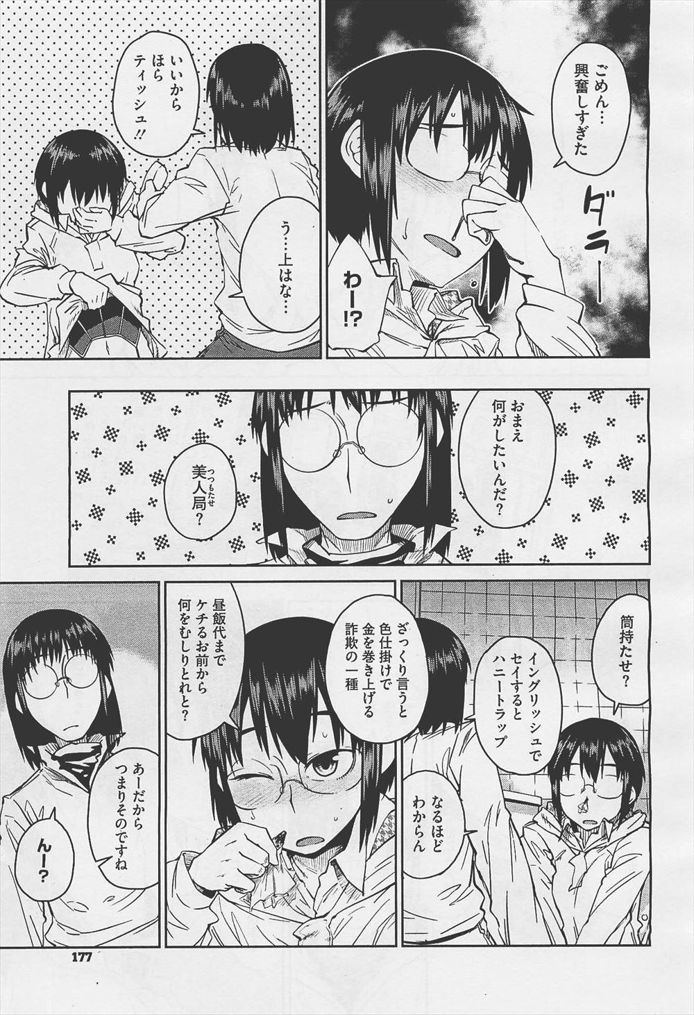 【エロ漫画】竿師になっていた男とAV監督になろうとしていた女！仲違いしていた幼馴染同士の二人が和解してイチャラブセックス生中だしえっちしちゃいます 毎日エロ漫画