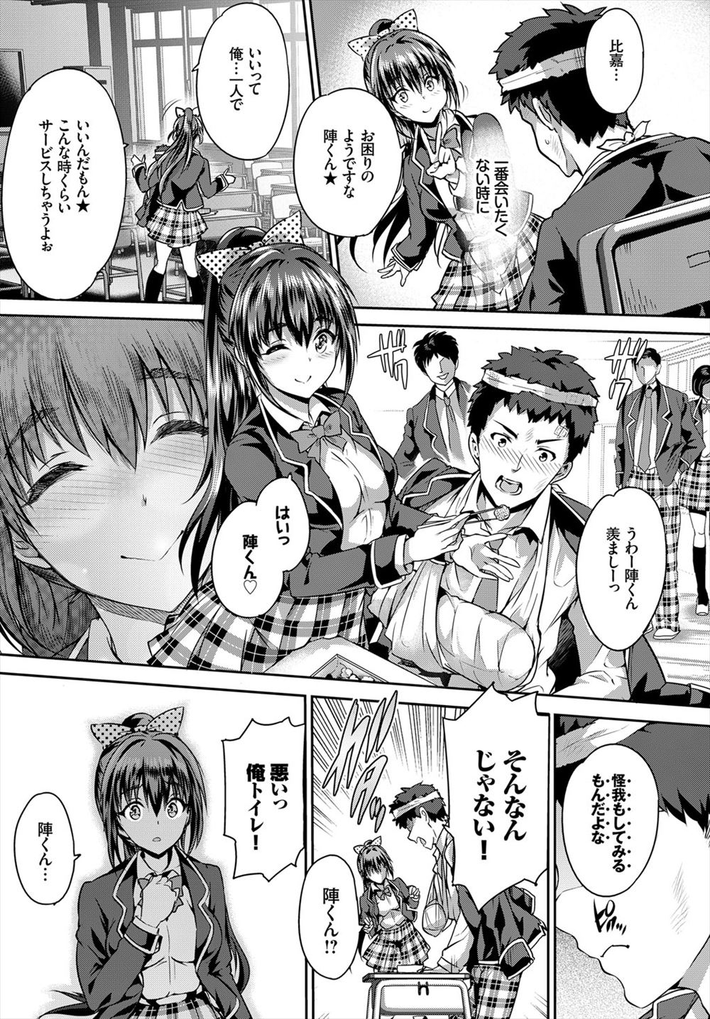 【エロ漫画】学校の女番長やっているJKが取り巻き男子に盗撮されて聖水制裁し輪姦乱交ファックしちゃいました！ エロマンガ 毎日エロ漫画