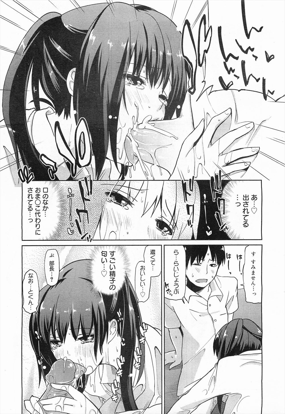 【エロ漫画】 陵辱 顔射