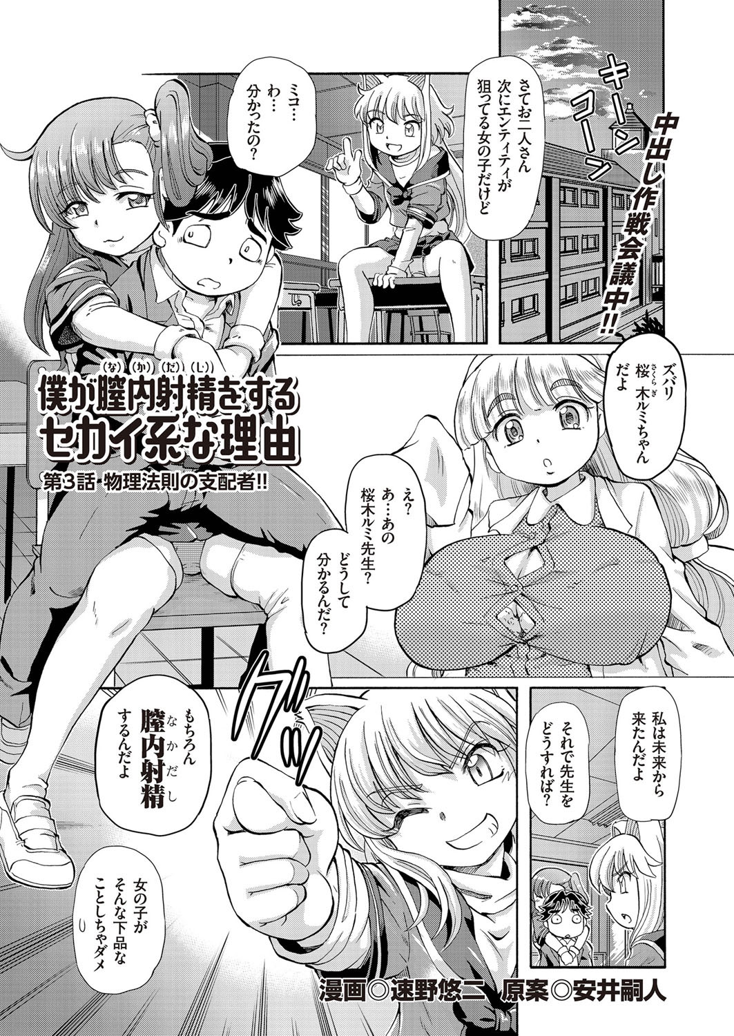 【エロ漫画】階段から落ちてケガをした男を看病してスク水スガタでお風呂に一緒に入る幼なじみのJCがちんぽ洗って射精した姿を見たらまんこムラムラしてクンニしてもらったらおしっこ漏らして激しい濃厚セックスでエロ汁もとまらない 毎日エロ漫画