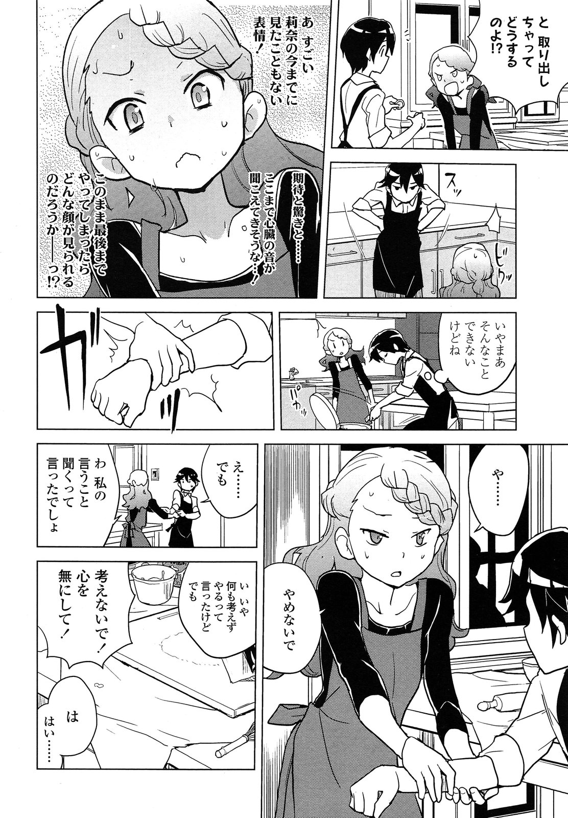 【エロ漫画】背がちっちゃくて中学生に間違えられるOLが人気モデルの美少女と付き合っているがそういう雰囲気になると拒否していたら、ある日美人なメイクさんと彼女がイチャイチャしてるのを見て泣きじゃくるが誤解だとわかりついに百合初体験しちゃった/// エロマンガ 毎日エロ漫画