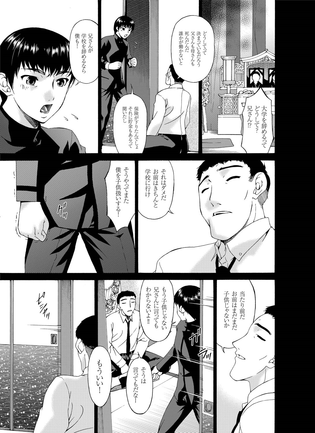 【エロ漫画】友達が今頃おねショタでパコッてると思った男女二人がムラムラして青姦セックス！パコッてると思った少年がやってきて二穴挿入3p乱交プレイしちゃった 毎日エロ漫画